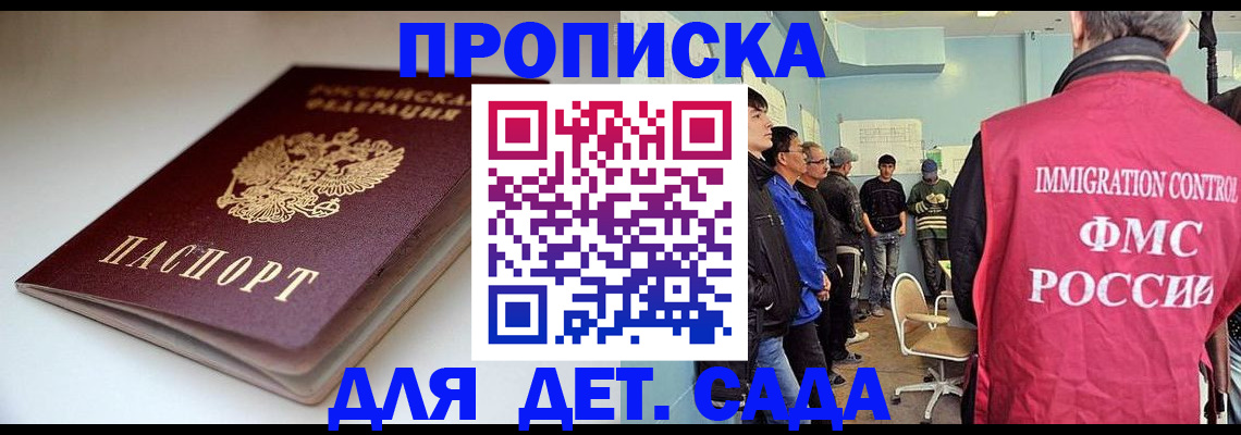 регистрация для дет. сада в Усть-Джегуте