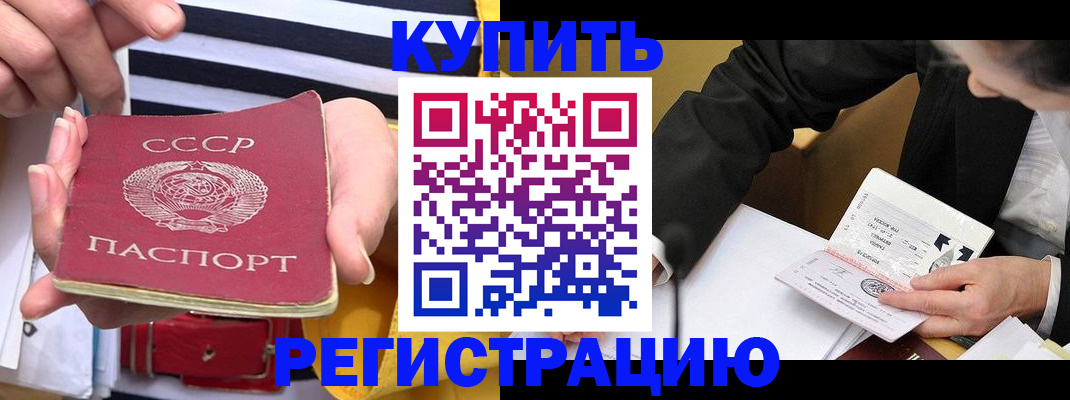 купить прописку в Усть-Джегуте