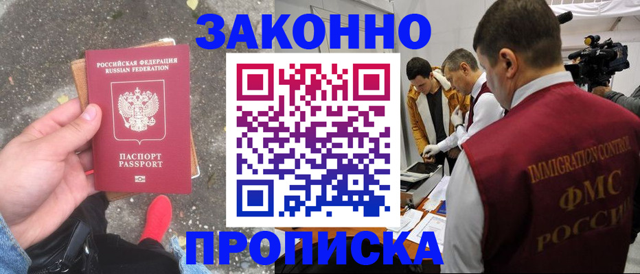 прописка законно в Усть-Джегуте